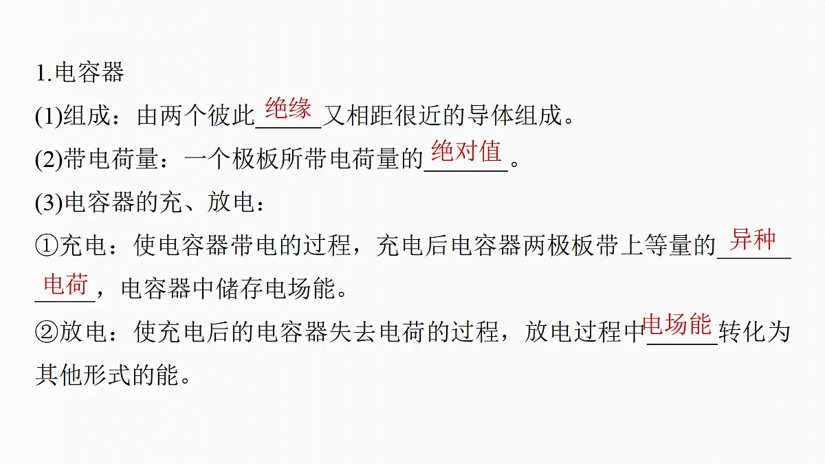 第九章　第45课时　电容器　带电粒子在电场中的直线运动第6页