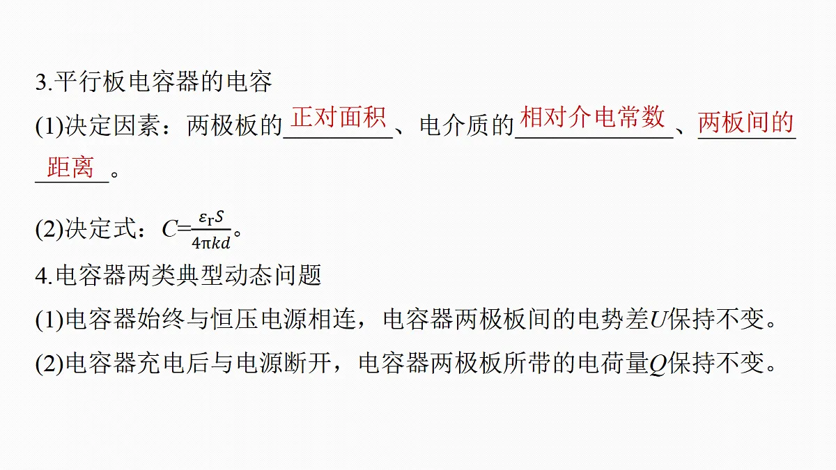 第九章　第45课时　电容器　带电粒子在电场中的直线运动第8页