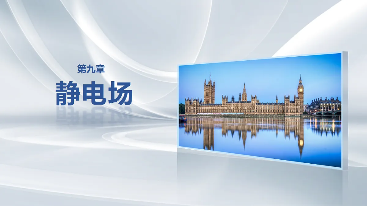 第九章　第46课时　带电粒子在电场中的偏转第1页