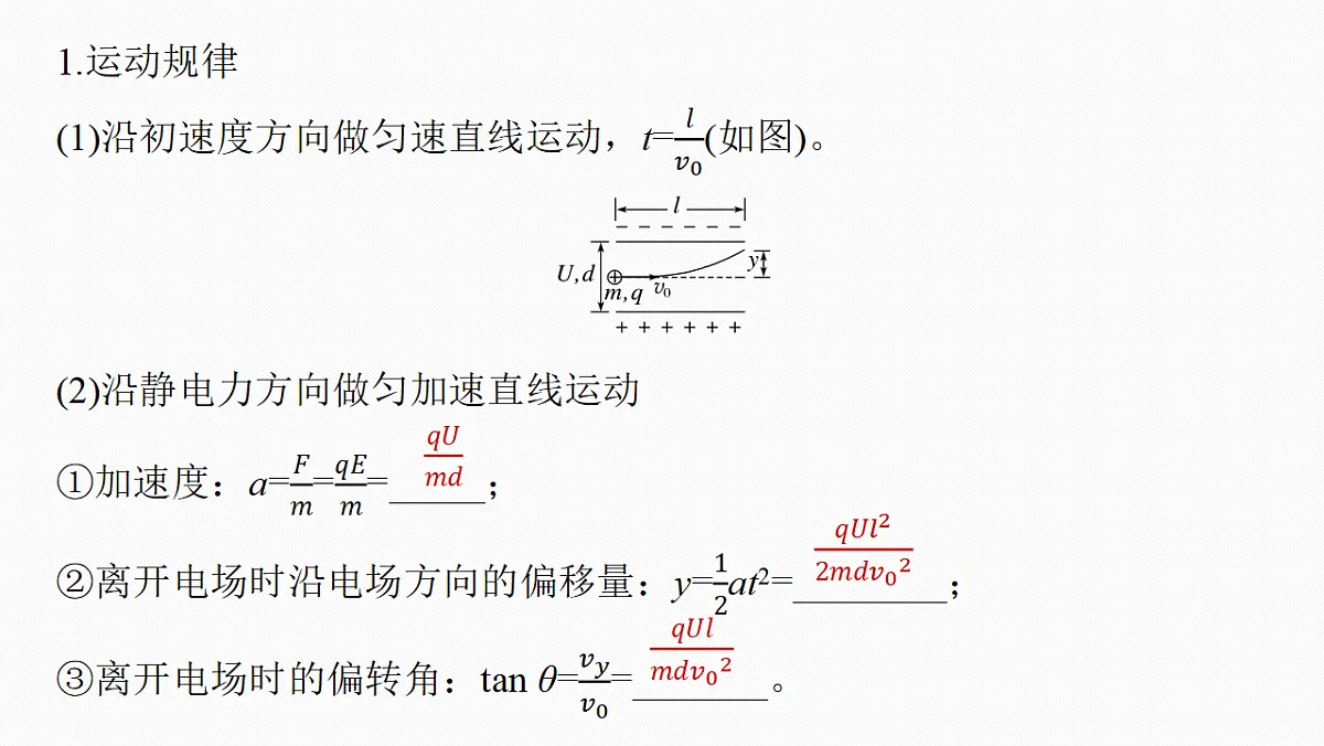 第九章　第46课时　带电粒子在电场中的偏转第6页