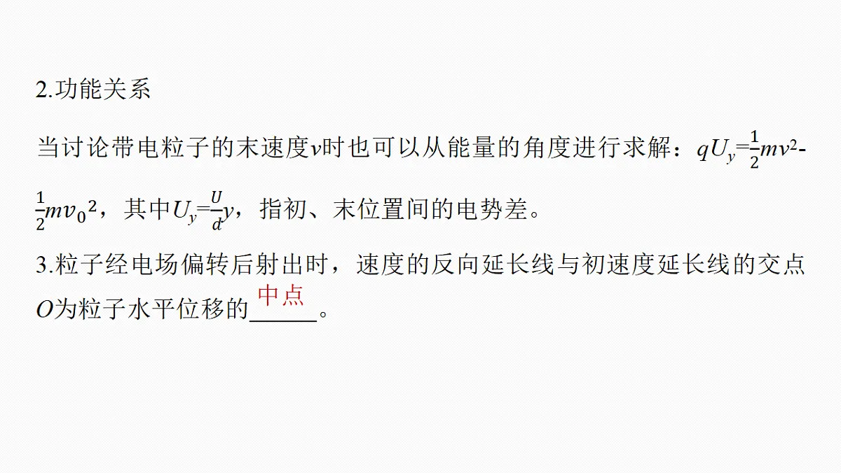 第九章　第46课时　带电粒子在电场中的偏转第7页