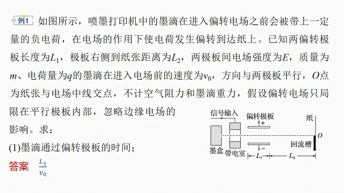 第九章　第46课时　带电粒子在电场中的偏转第8页