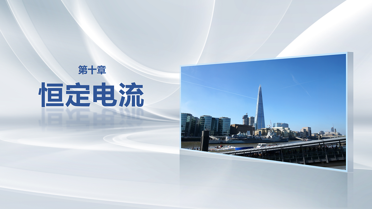 第十章　微点突破7　定值电阻在电学实验中的作用第1页