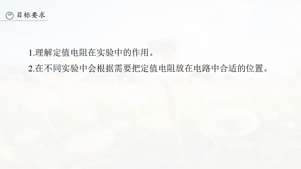 第十章　微点突破7　定值电阻在电学实验中的作用第3页