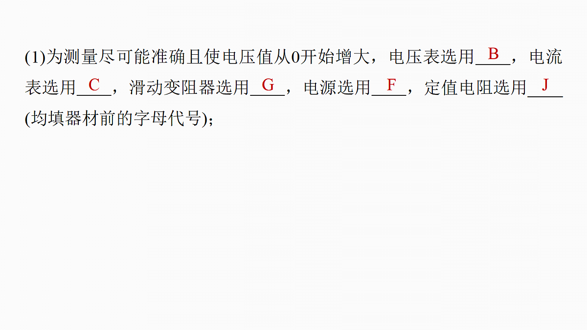 第十章　微点突破7　定值电阻在电学实验中的作用第6页