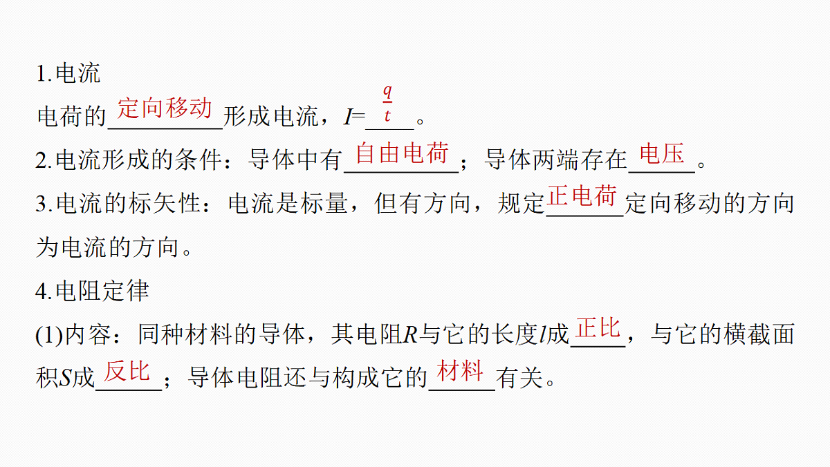 第十章　第49课时　电路的基本概念及规律第8页