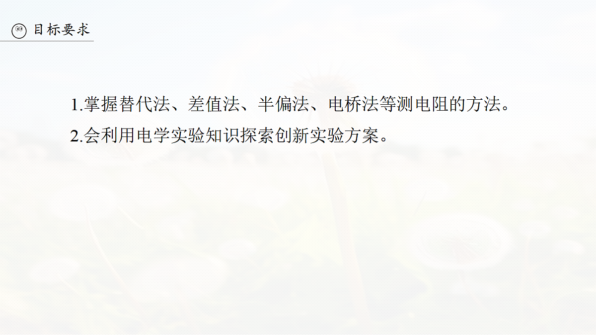 第十章　第53课时　专题强化：测量电阻的其他几种方法第3页
