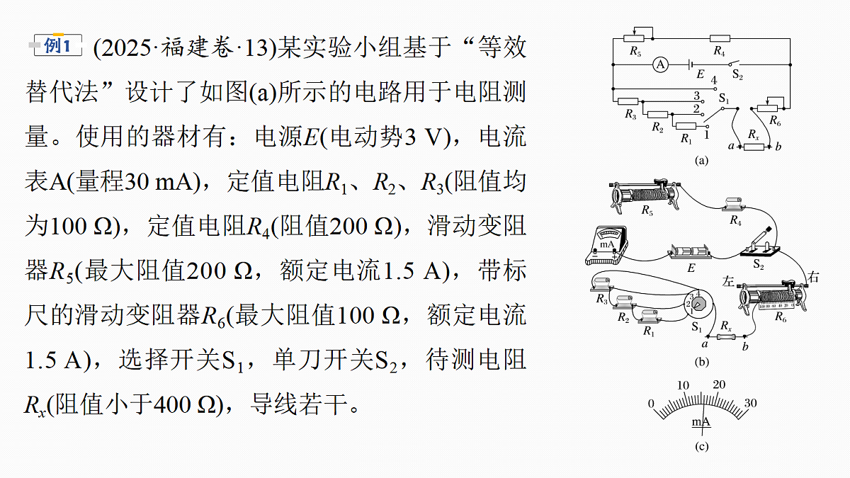 第十章　第53课时　专题强化：测量电阻的其他几种方法第7页
