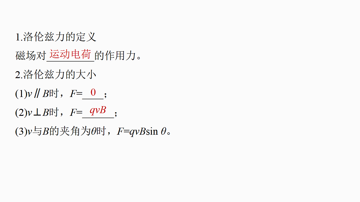 第十一章　第57课时　磁场对运动电荷(带电体)的作用第8页