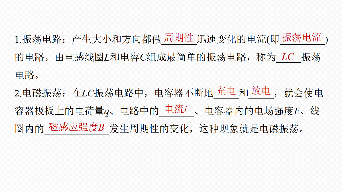 第十三章　第70课时　电磁振荡　电磁波　传感器　实验十六：利用传感器制作简单的自动控制装置第6页