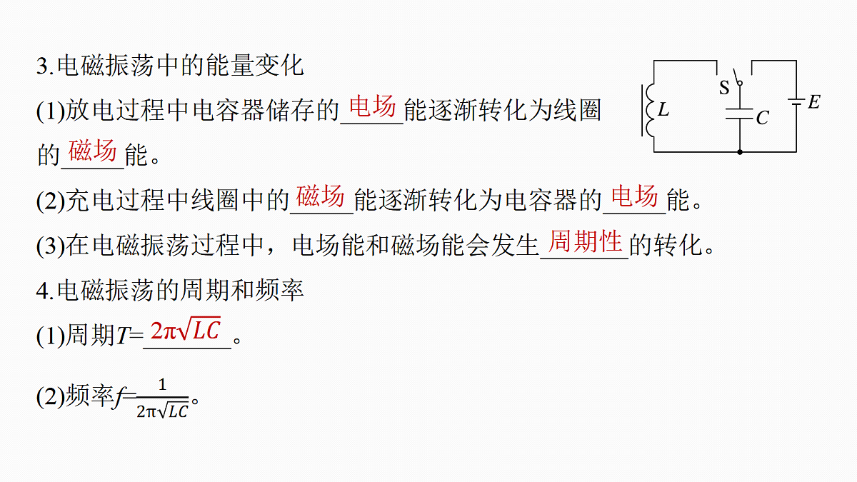 第十三章　第70课时　电磁振荡　电磁波　传感器　实验十六：利用传感器制作简单的自动控制装置第7页