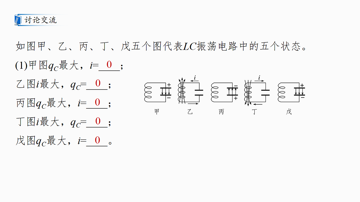 第十三章　第70课时　电磁振荡　电磁波　传感器　实验十六：利用传感器制作简单的自动控制装置第8页