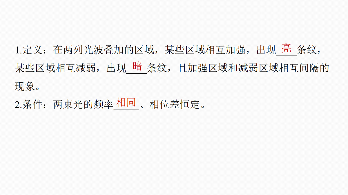 第十四章　第72课时　光的干涉、衍射和偏振第6页