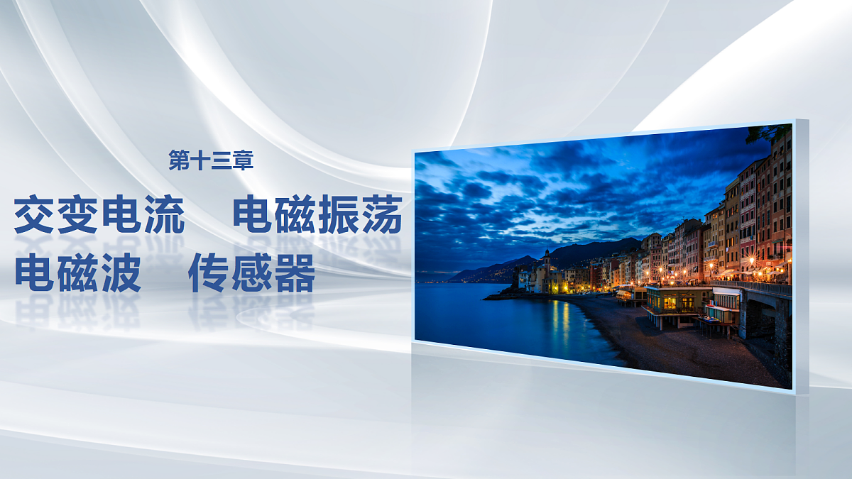 第十三章　第69课时　变压器　远距离输电　实验十五：探究变压器原、副线圈电压与匝数的关系第1页