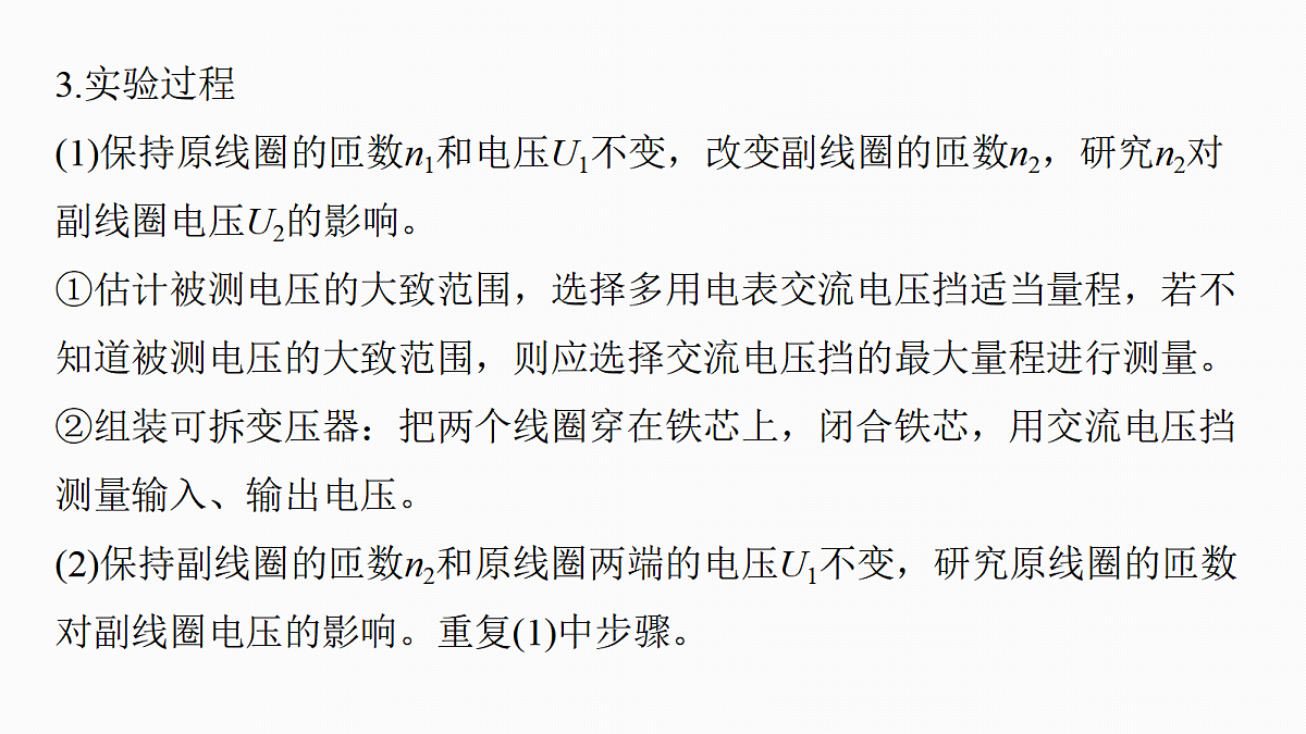 第十三章　第69课时　变压器　远距离输电　实验十五：探究变压器原、副线圈电压与匝数的关系第7页