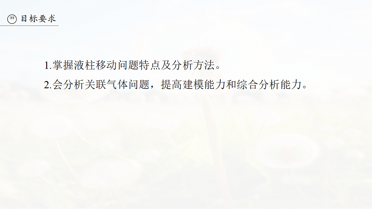 第十五章　微点突破10　液柱移动问题　关联气体问题第3页