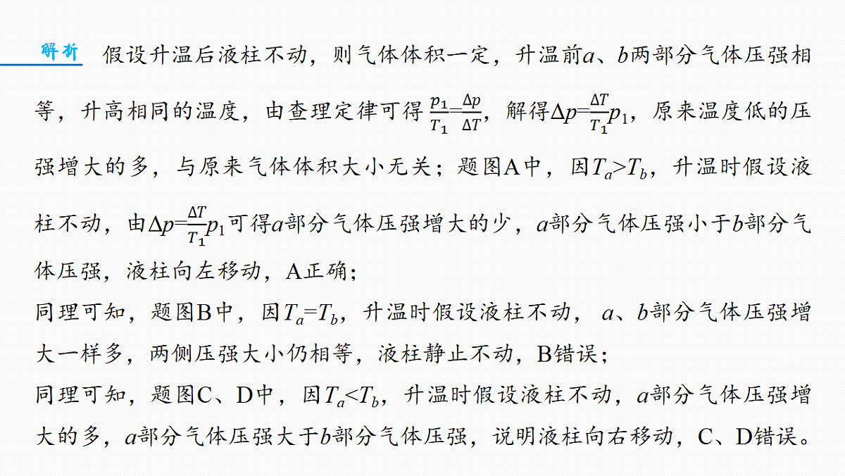 第十五章　微点突破10　液柱移动问题　关联气体问题第6页