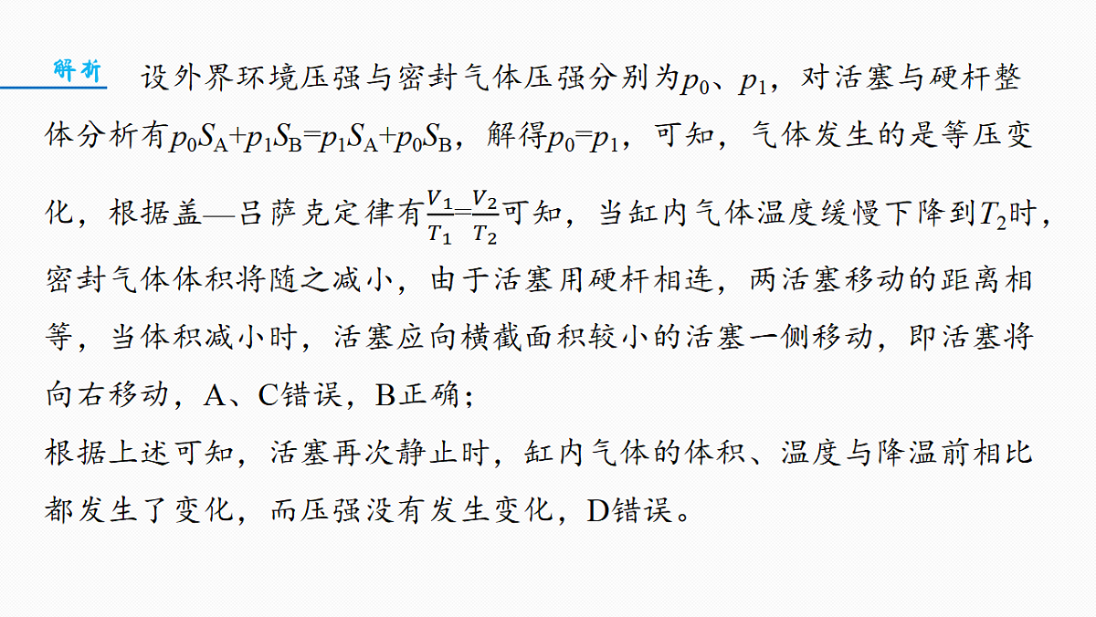 第十五章　微点突破10　液柱移动问题　关联气体问题第8页