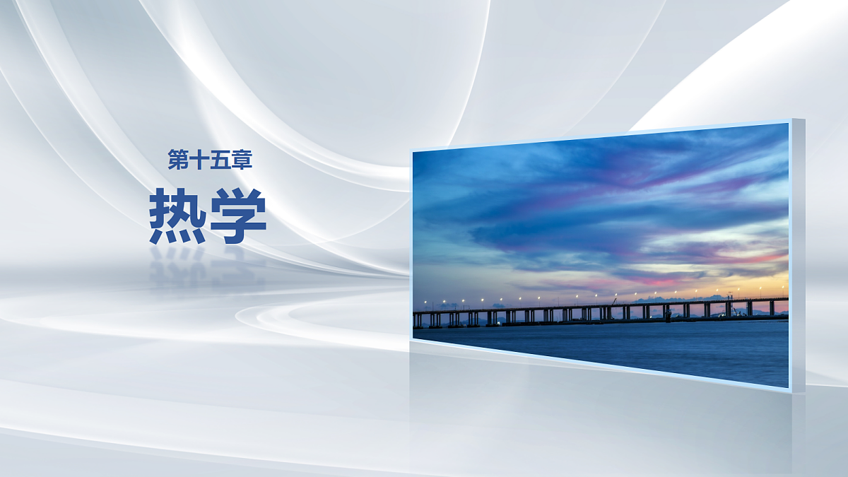 第十五章　第75课时　实验十九：用油膜法估测油酸分子的大小　实验二十：探究等温情况下一定质量气体压强与体积的关系第1页