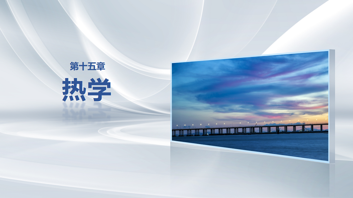 第十五章　第76课时　气体实验定律　理想气体状态方程第1页