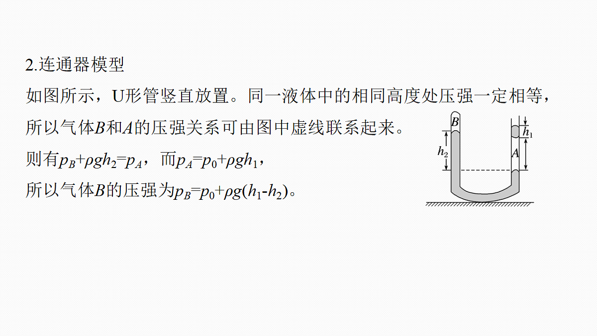 第十五章　第76课时　气体实验定律　理想气体状态方程第7页