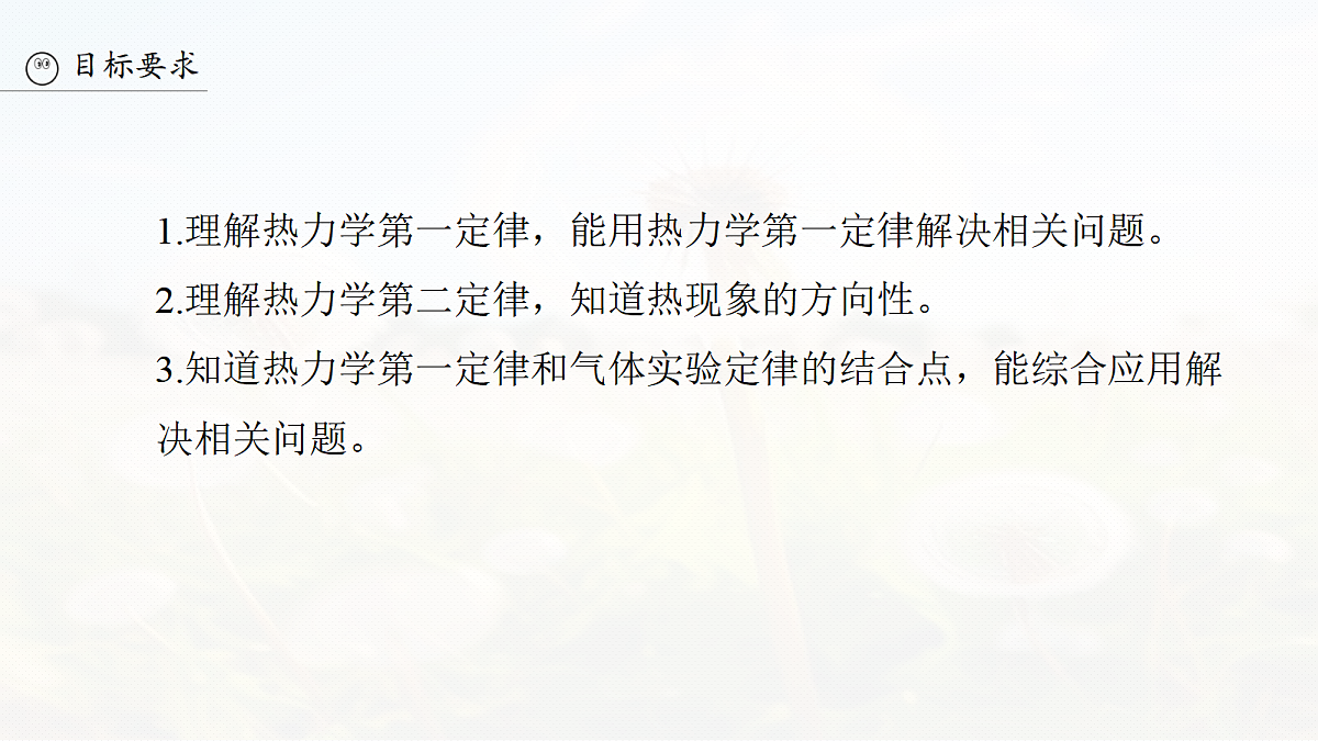 第十五章　第78课时　热力学定律与能量守恒定律第3页