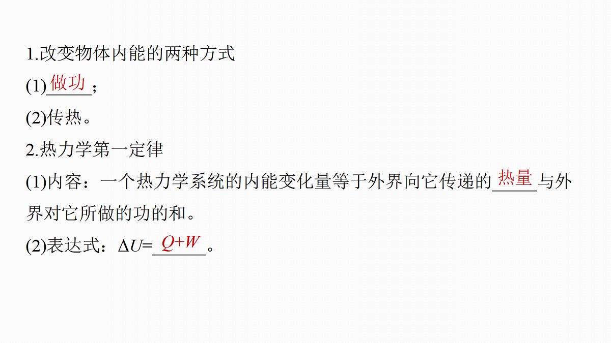 第十五章　第78课时　热力学定律与能量守恒定律第6页