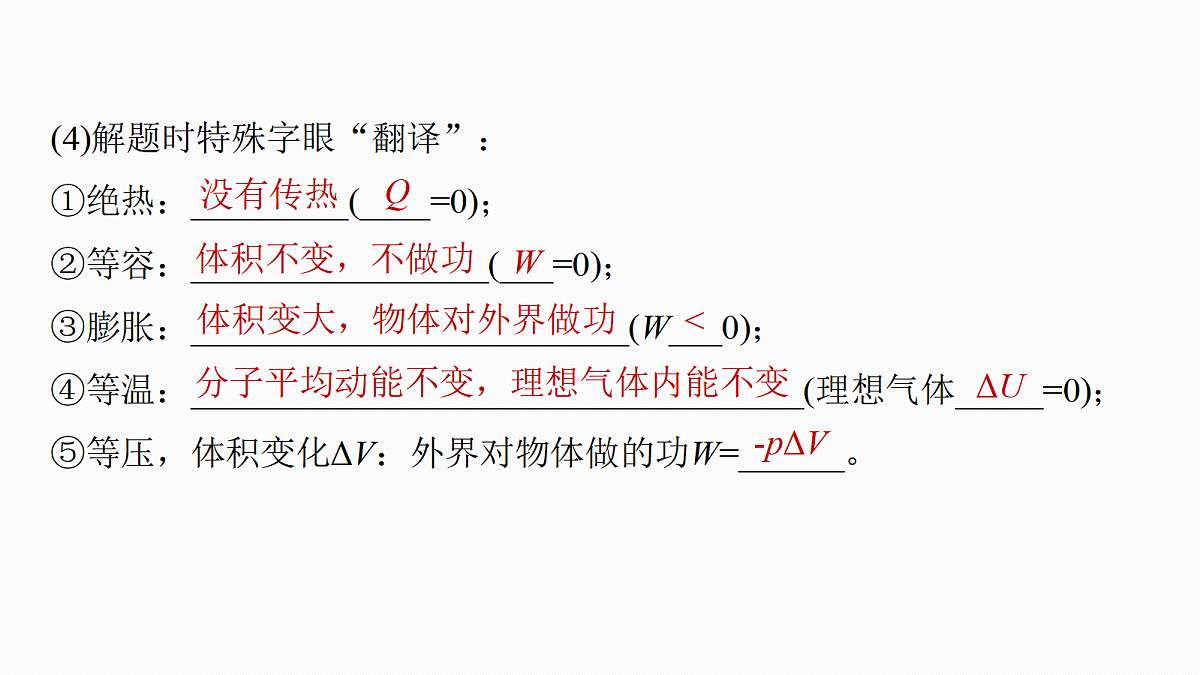 第十五章　第78课时　热力学定律与能量守恒定律第8页