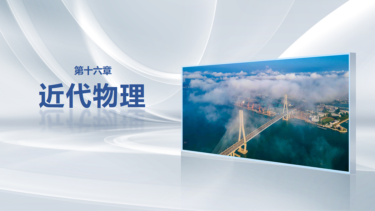 第十六章　第79课时　能量量子化　光电效应第1页