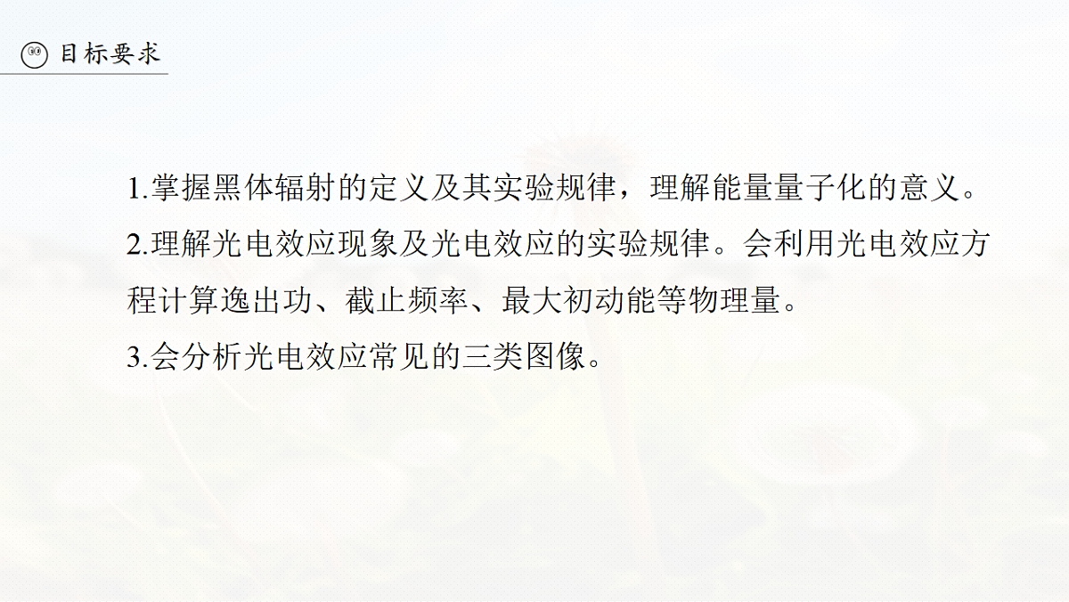 第十六章　第79课时　能量量子化　光电效应第5页