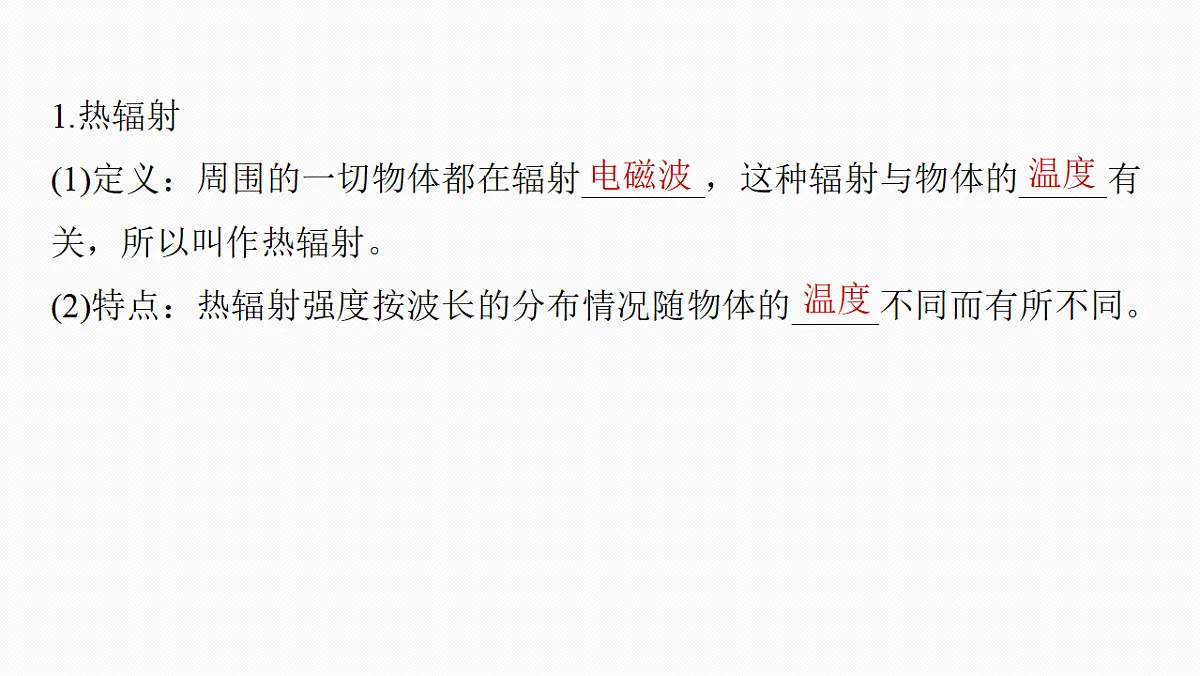 第十六章　第79课时　能量量子化　光电效应第8页