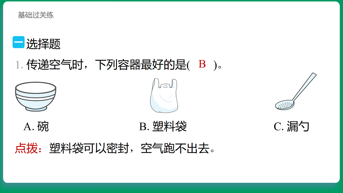 1.1 感受空气 习题课件第2页