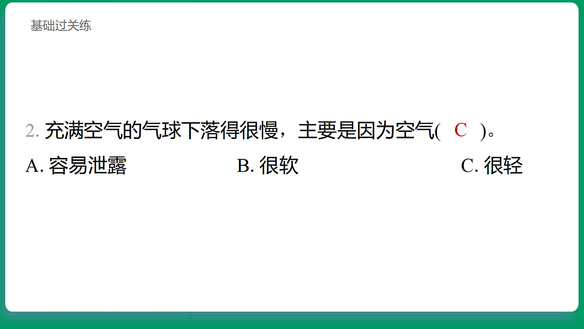 1.1 感受空气 习题课件第3页