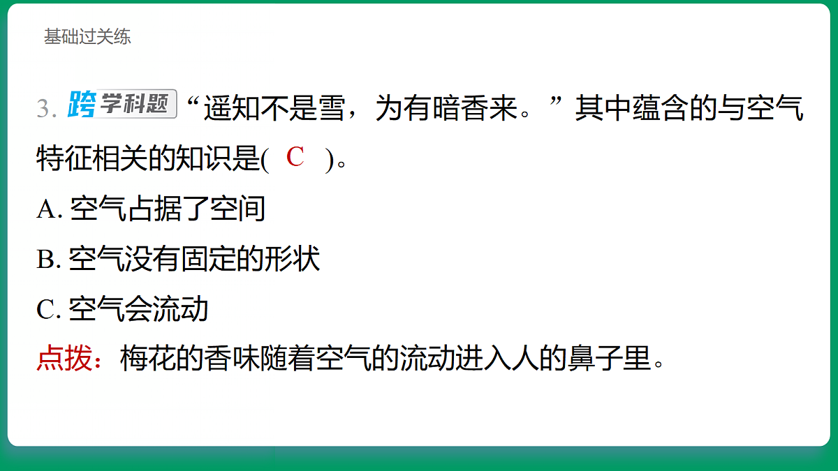 1.1 感受空气 习题课件第4页