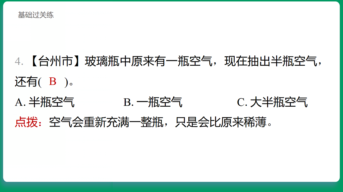 1.1 感受空气 习题课件第5页