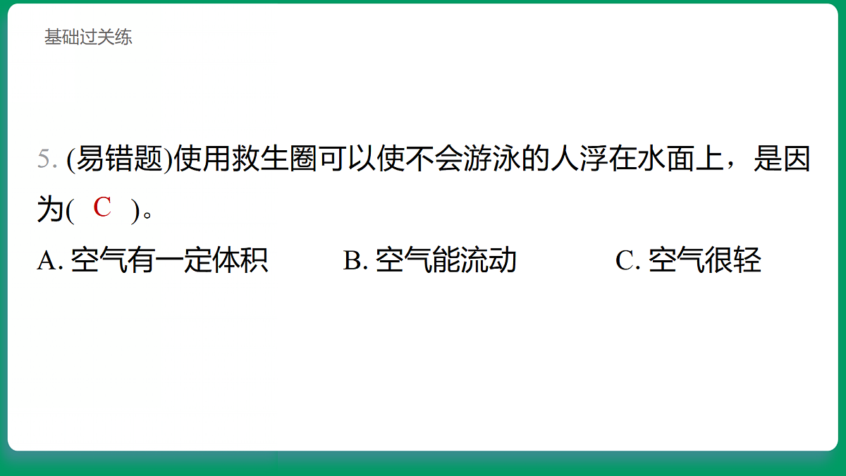 1.1 感受空气 习题课件第6页