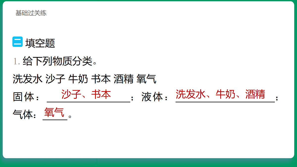1.1 感受空气 习题课件第7页