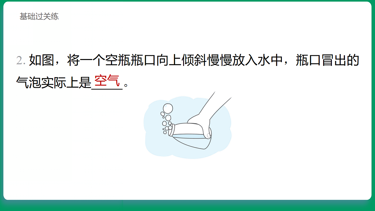 1.1 感受空气 习题课件第8页