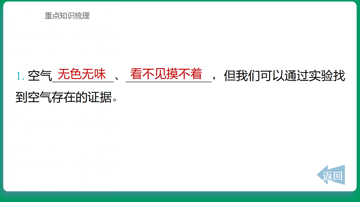 1.1 感受空气 课堂重点知识笔记课件第4页