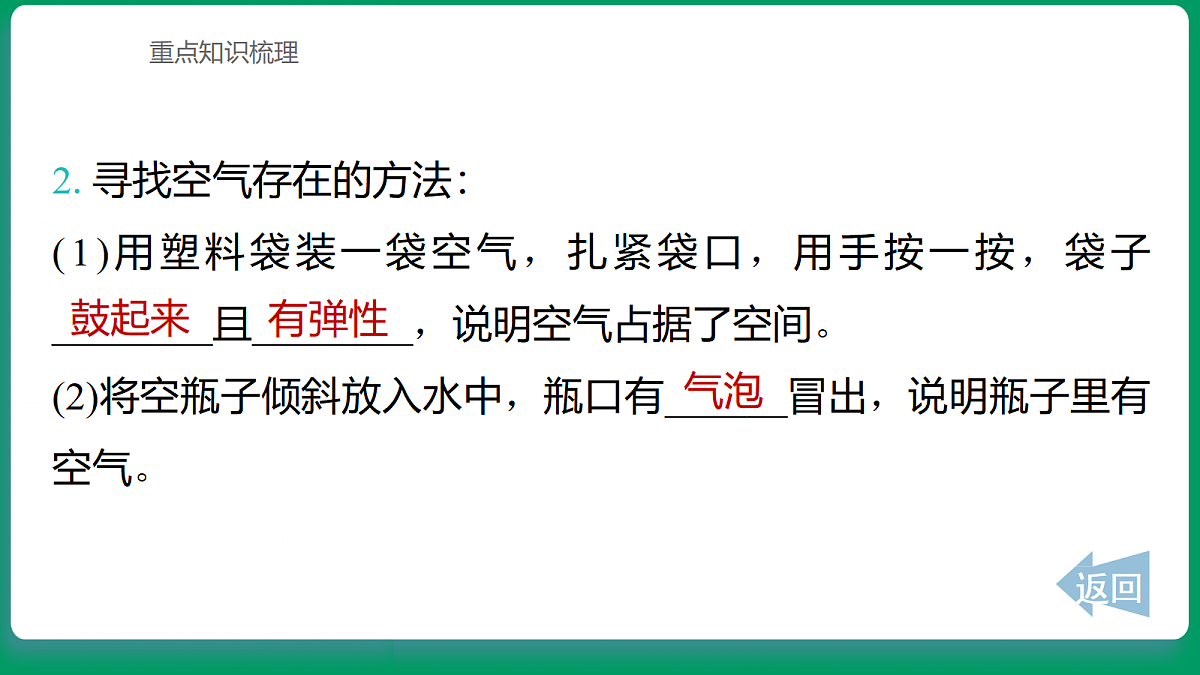1.1 感受空气 课堂重点知识笔记课件第5页