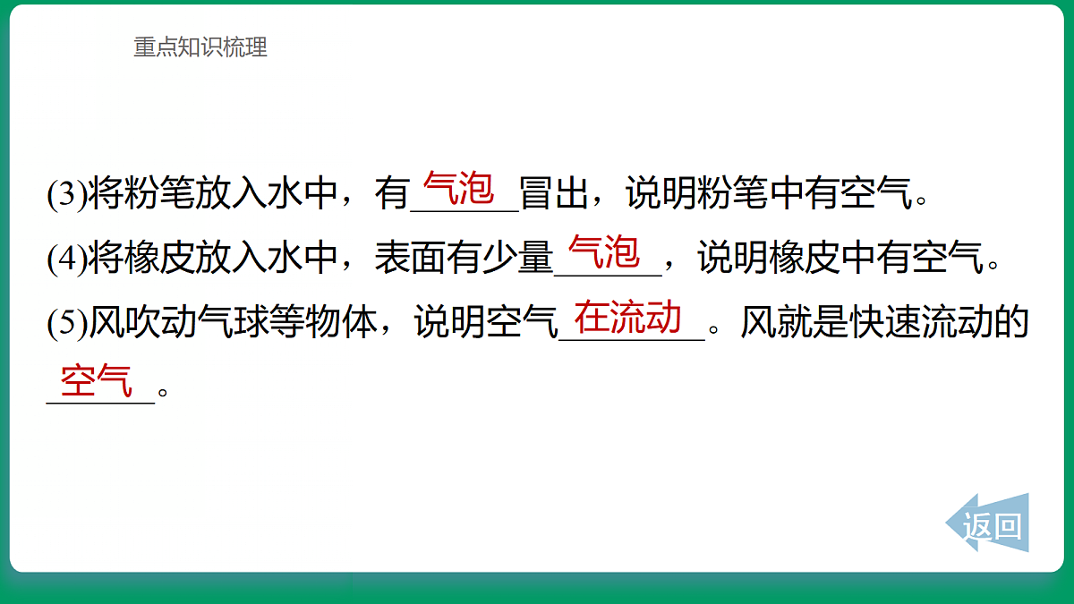 1.1 感受空气 课堂重点知识笔记课件第6页
