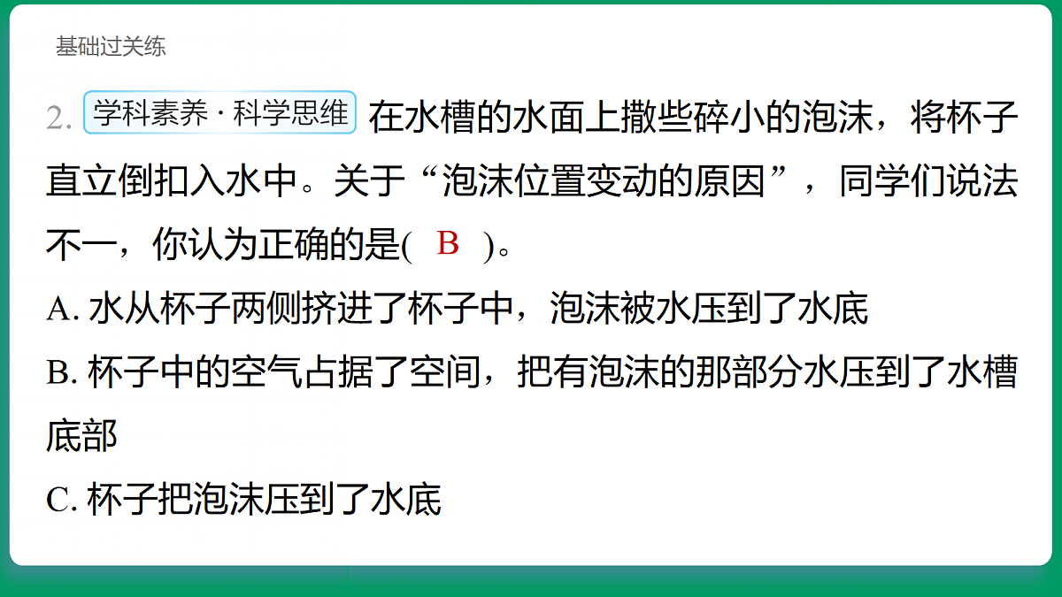 1.2 空气能占据空间吗 习题课件第3页