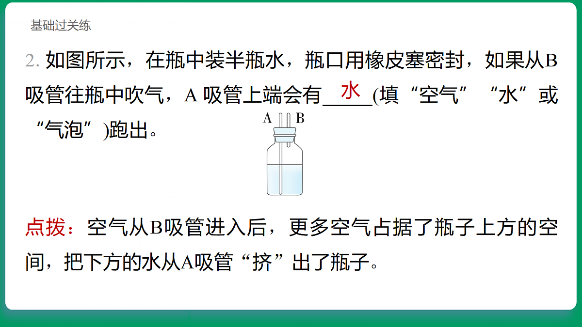 1.2 空气能占据空间吗 习题课件第6页