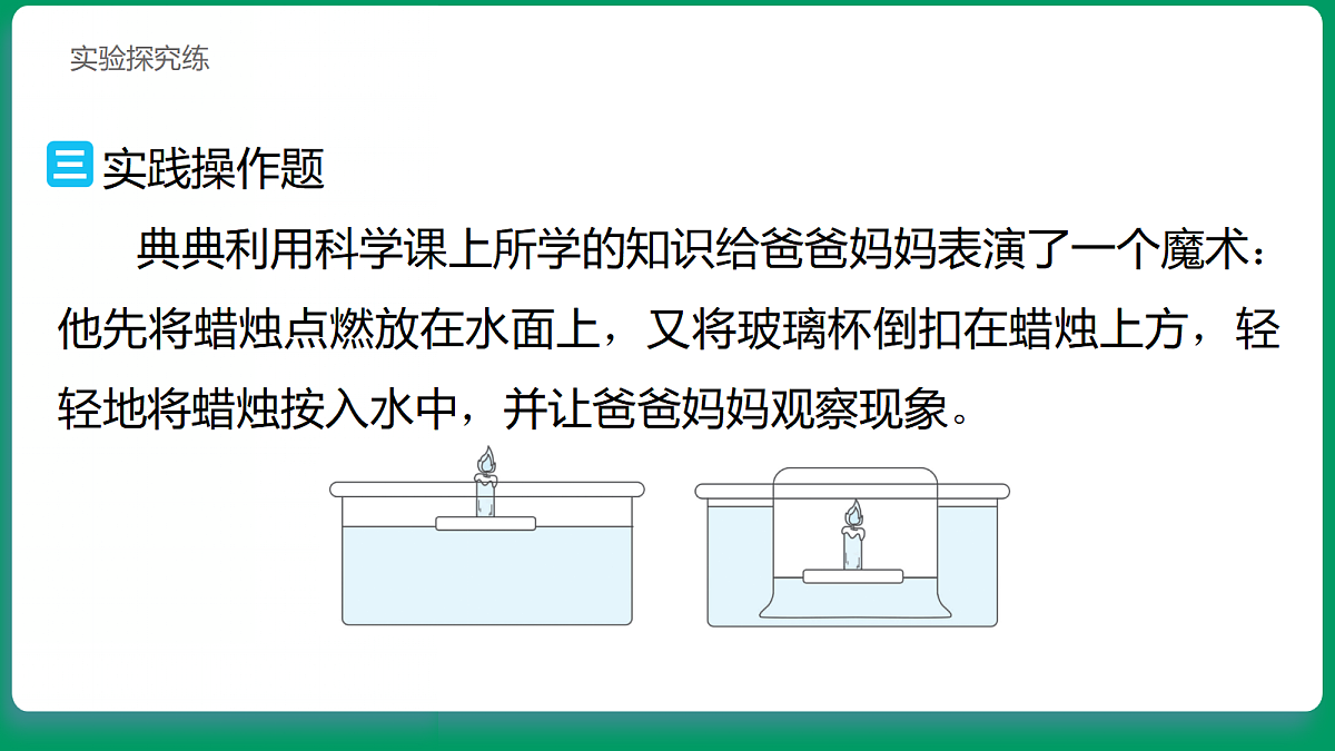 1.2 空气能占据空间吗 习题课件第7页