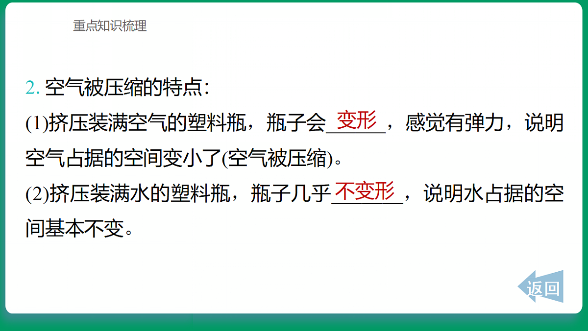 1.3  空气占据的空间会改变吗 课堂重点知识笔记课件第3页