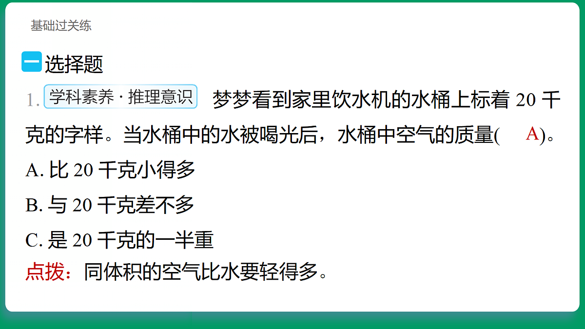 1.4 空气有质量吗 习题课件第2页
