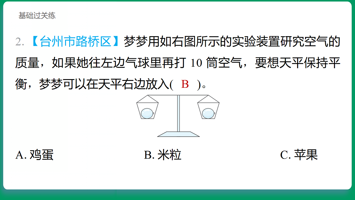 1.4 空气有质量吗 习题课件第3页