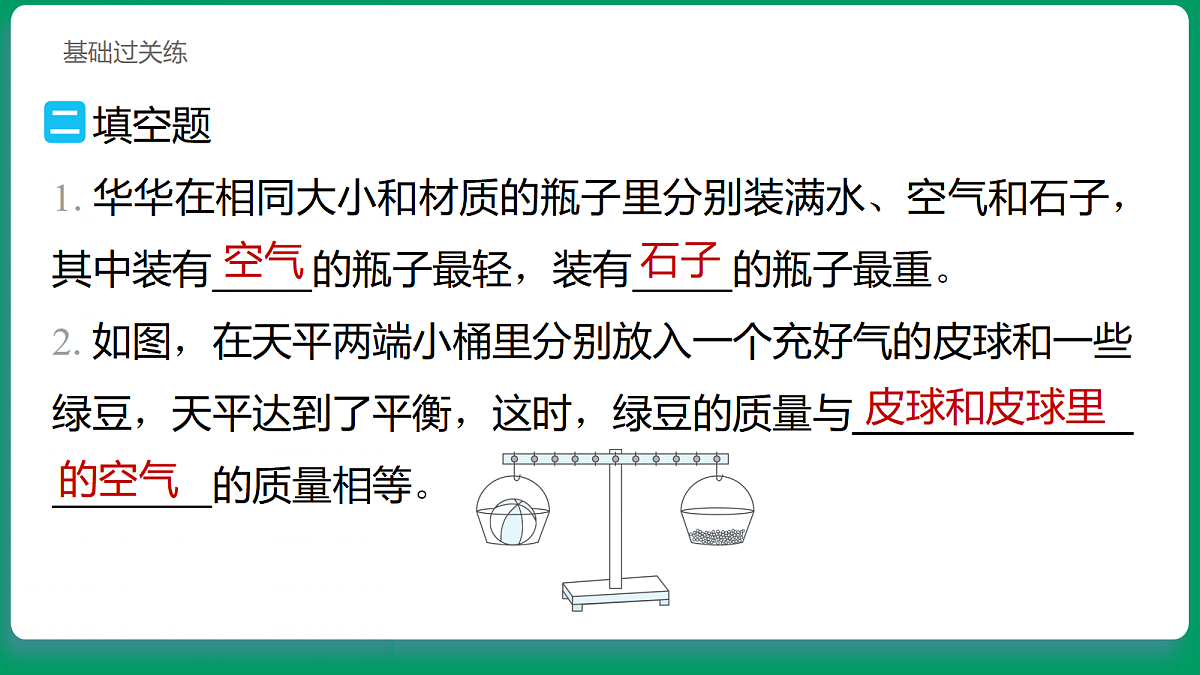 1.4 空气有质量吗 习题课件第6页