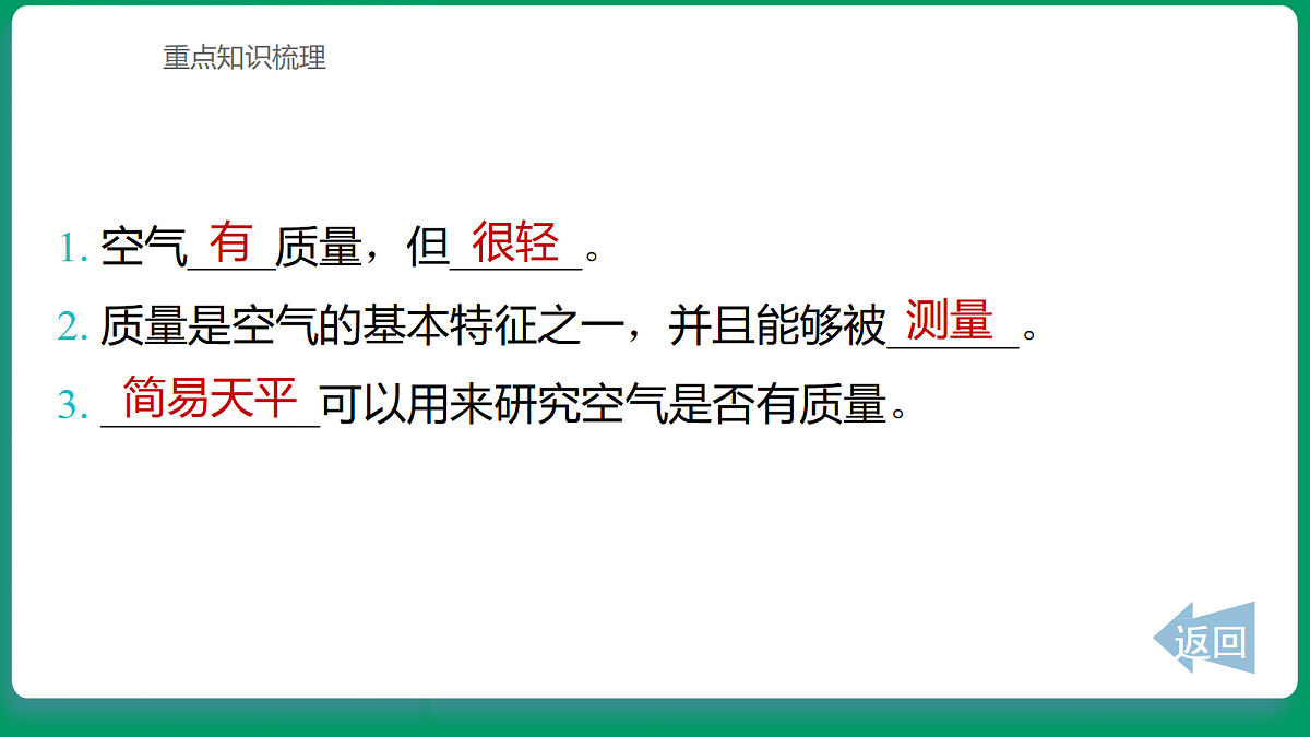 1.4 空气有质量吗 课堂重点知识笔记课件第2页