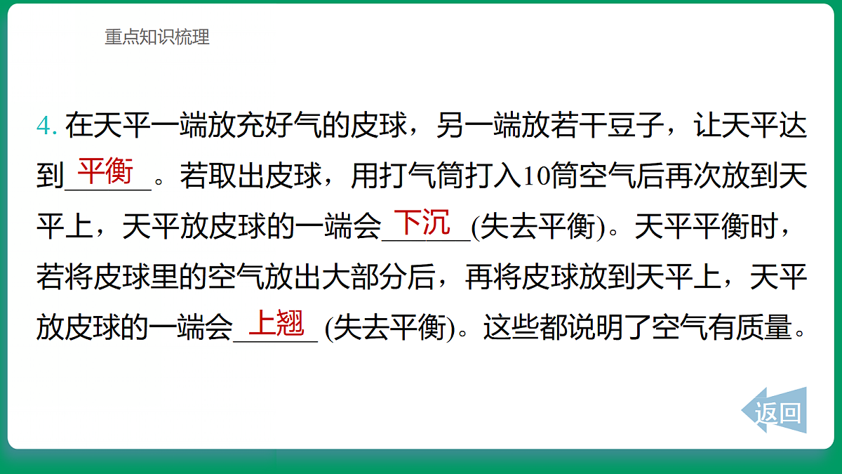 1.4 空气有质量吗 课堂重点知识笔记课件第3页